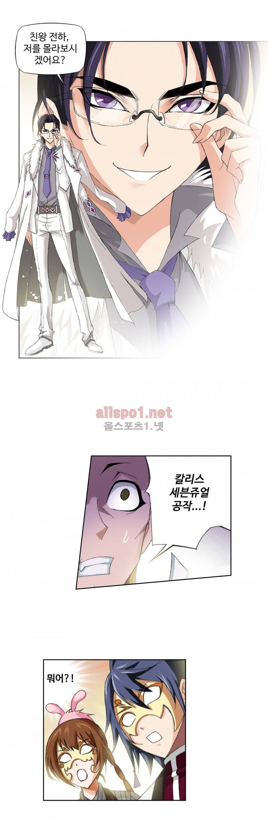 엘피스 전기: SOUL LAND 130화 13