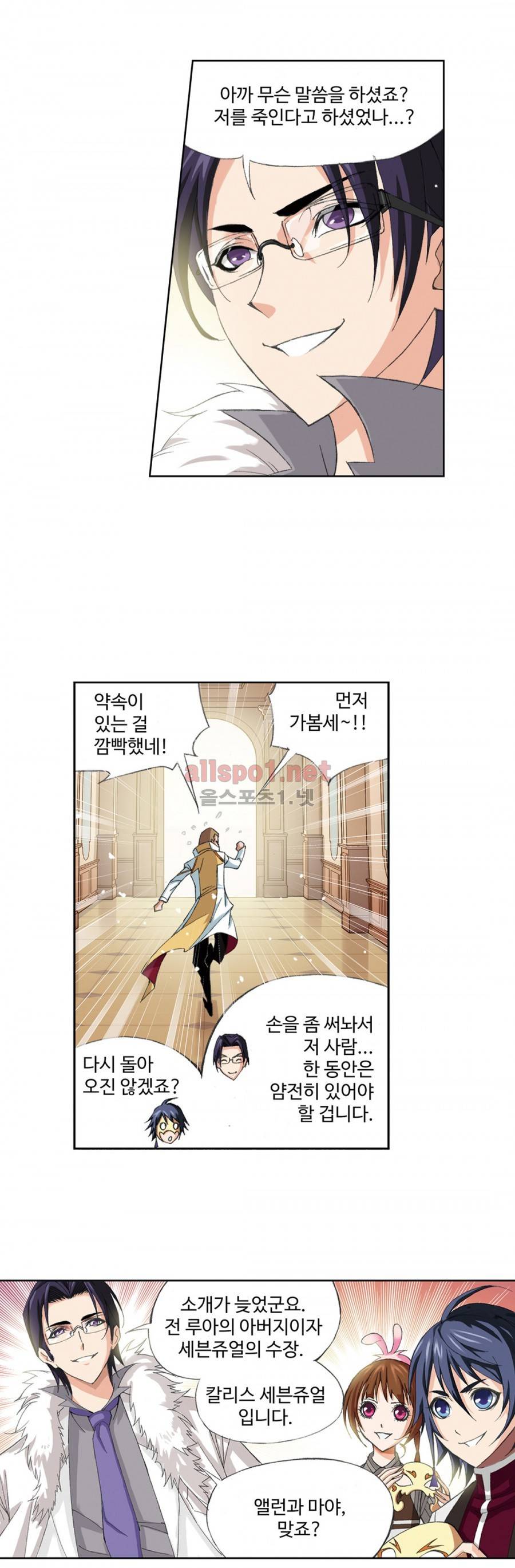 엘피스 전기: SOUL LAND 130화 14