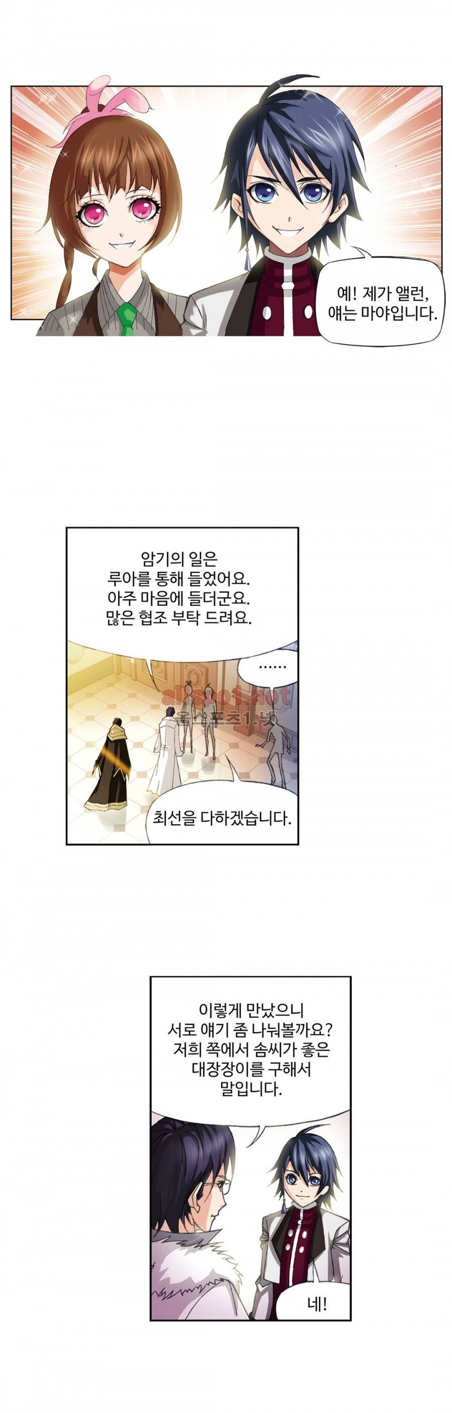 엘피스 전기: SOUL LAND 130화 15