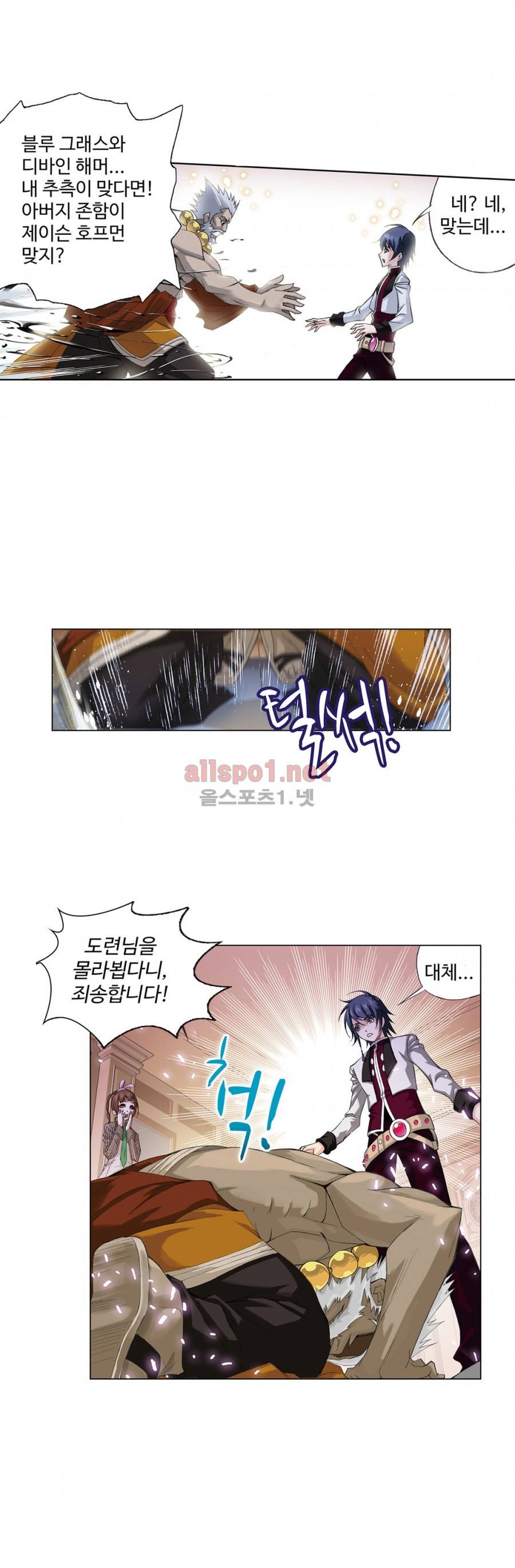 엘피스 전기: SOUL LAND 130화 20