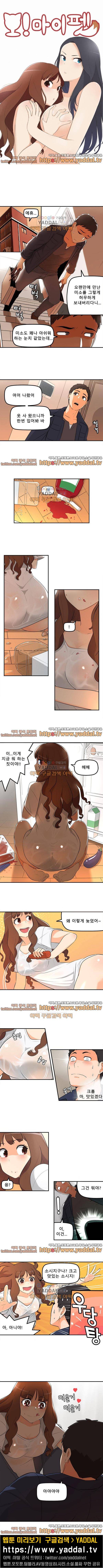오! 마이 펫 5화 1