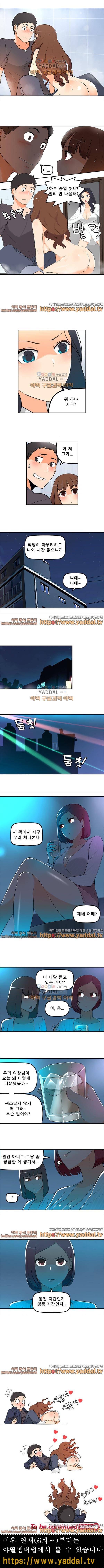 오! 마이 펫 5화 4