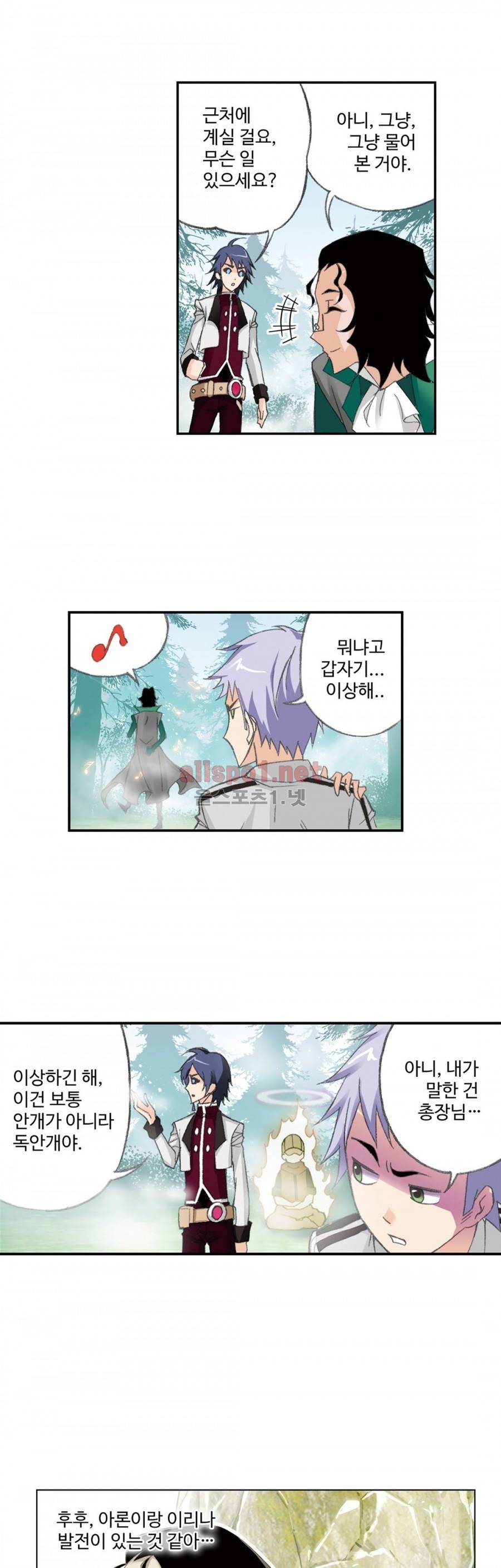 엘피스 전기: SOUL LAND 140화 10