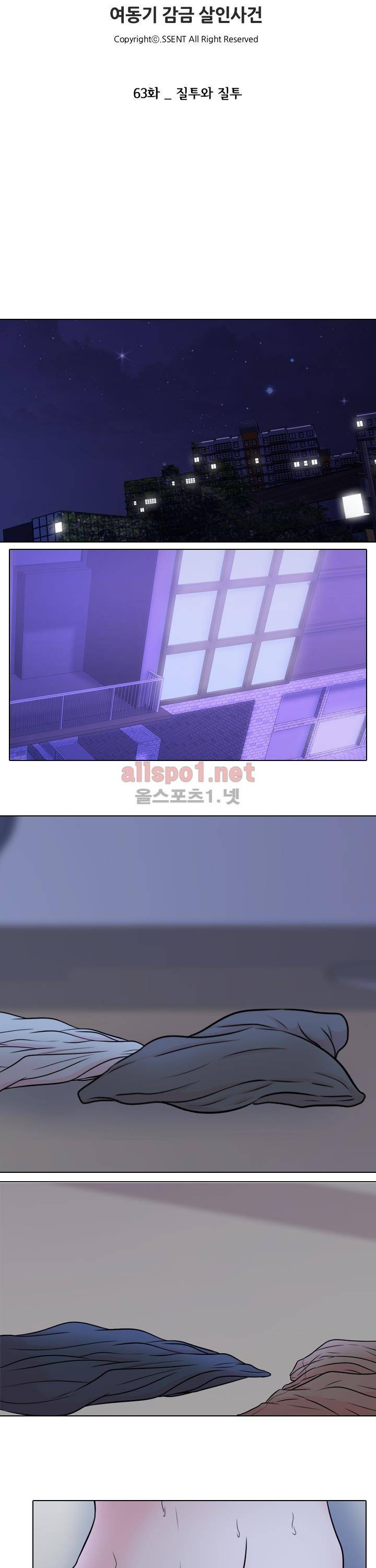 감금  63화 3