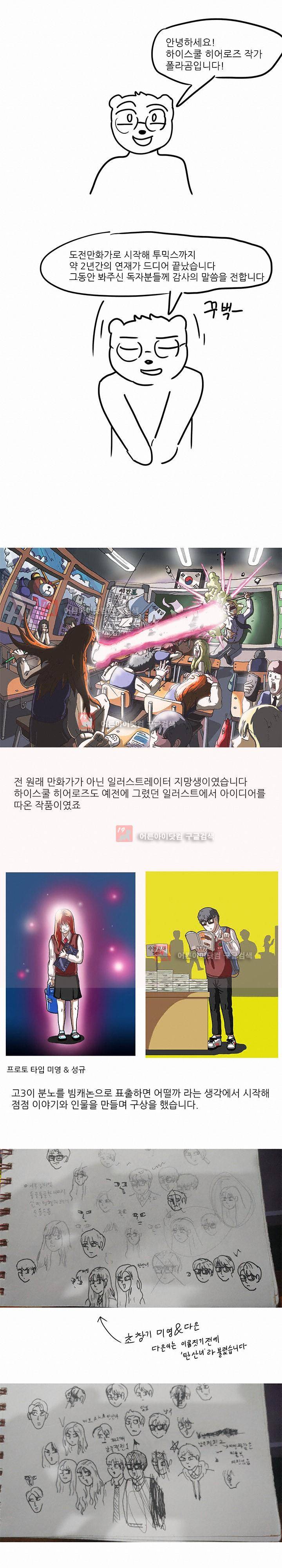 하이스쿨 히어로즈 후기 1