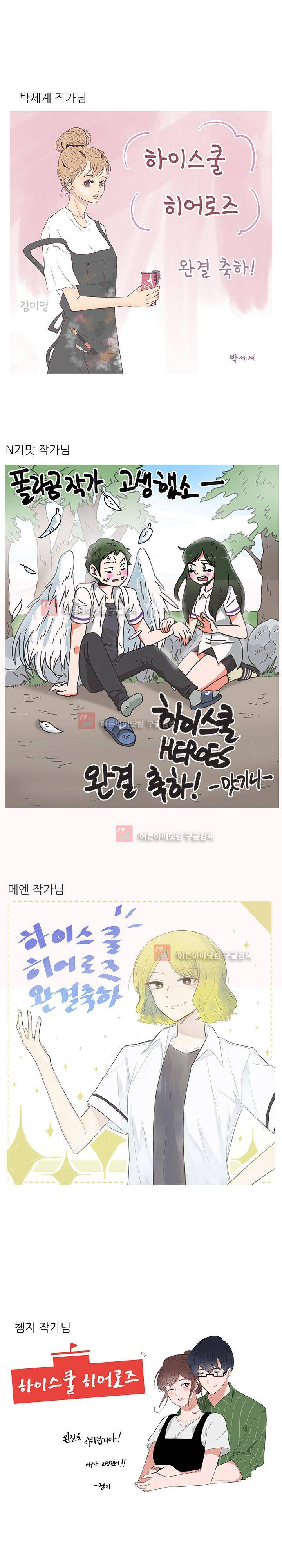 하이스쿨 히어로즈 후기 6