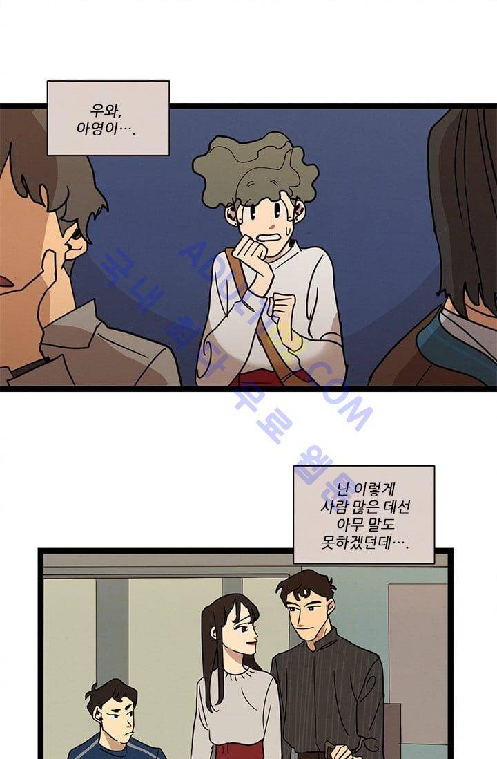 대나무숲 18화 1