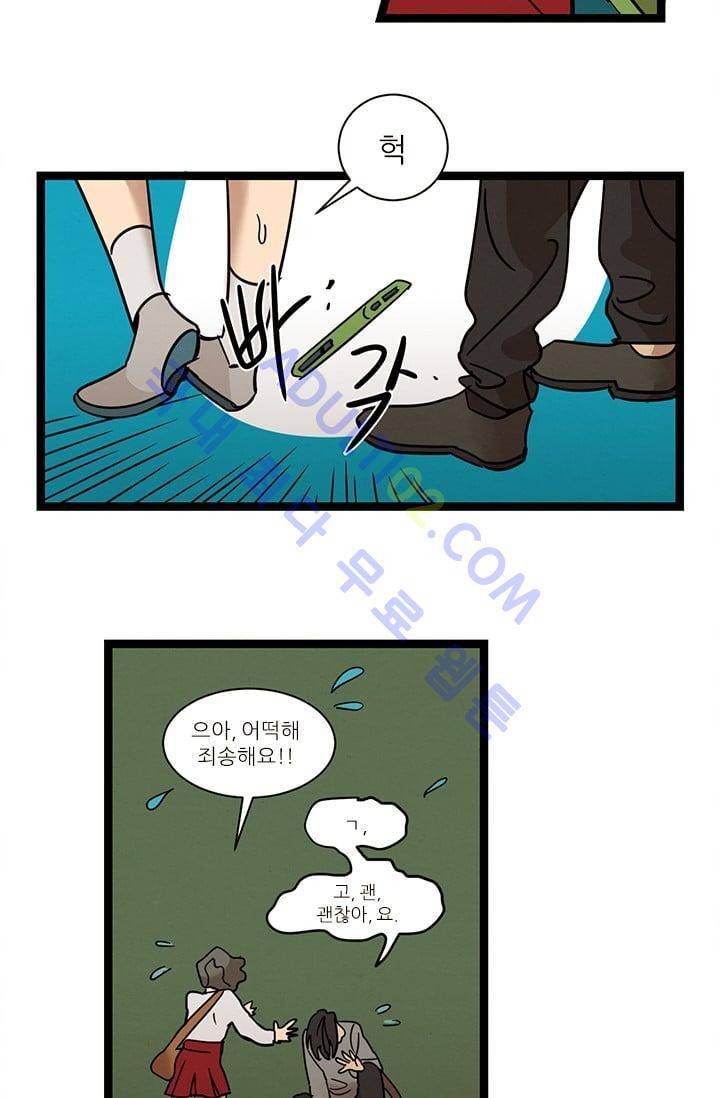 대나무숲 18화 3