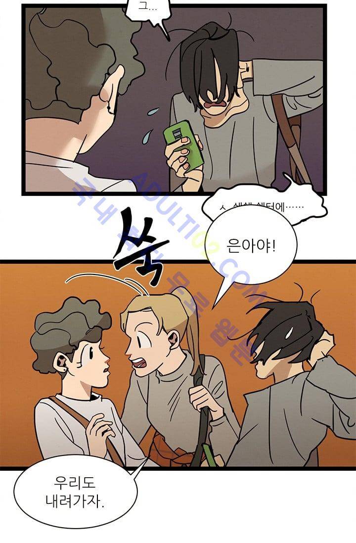 대나무숲 18화 5