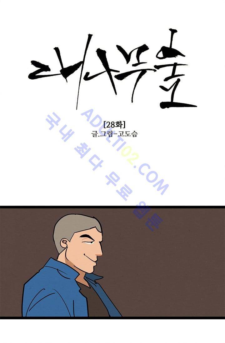 대나무숲 28화 1