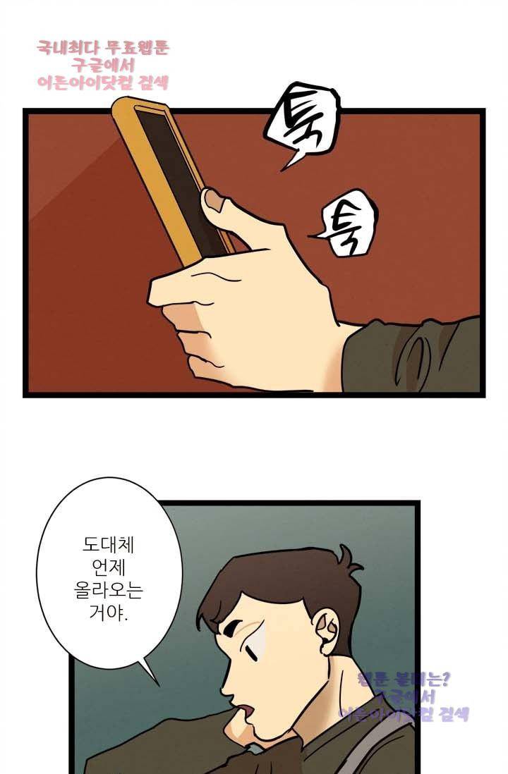 대나무숲 38화 1