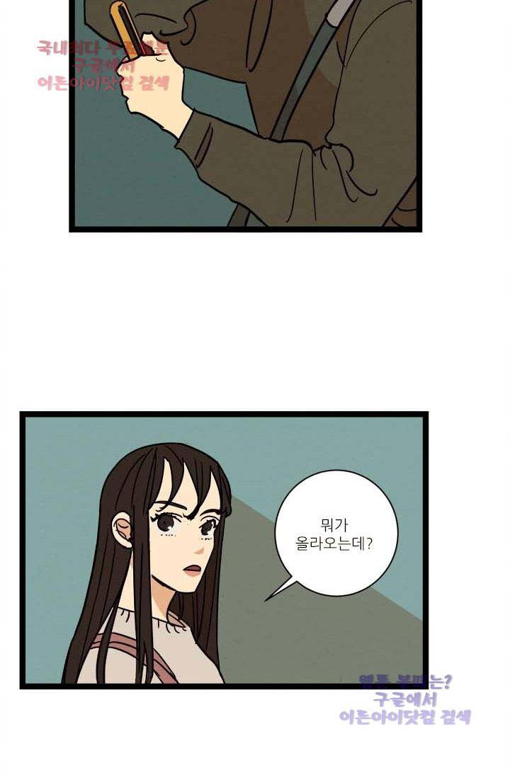 대나무숲 38화 2