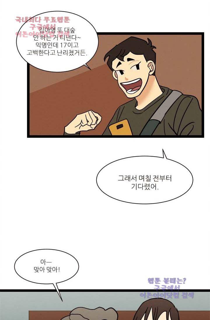 대나무숲 38화 3