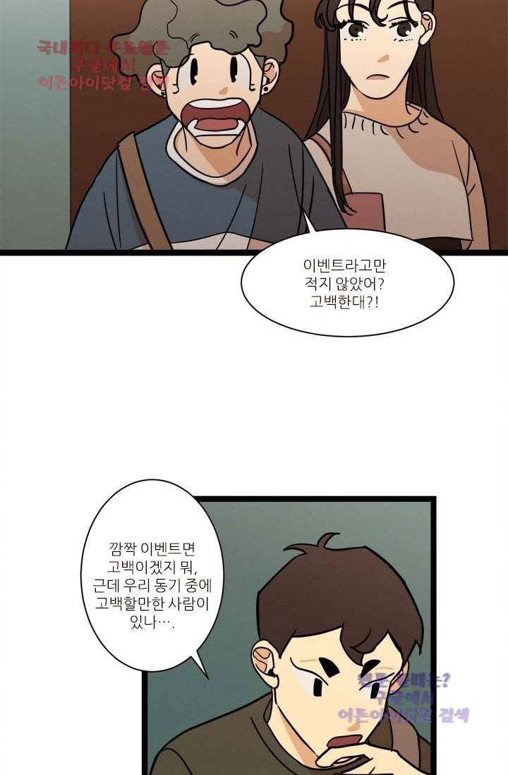 대나무숲 38화 4