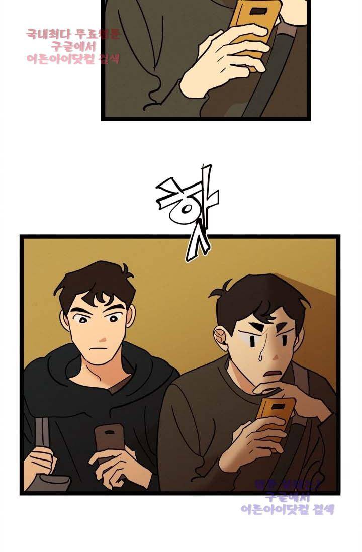 대나무숲 38화 5