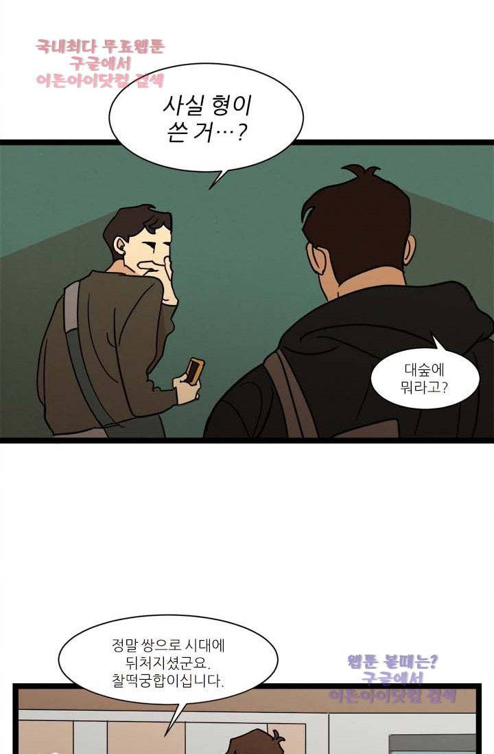 대나무숲 38화 6