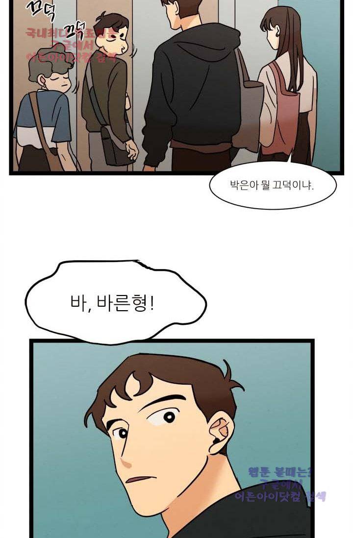대나무숲 38화 7