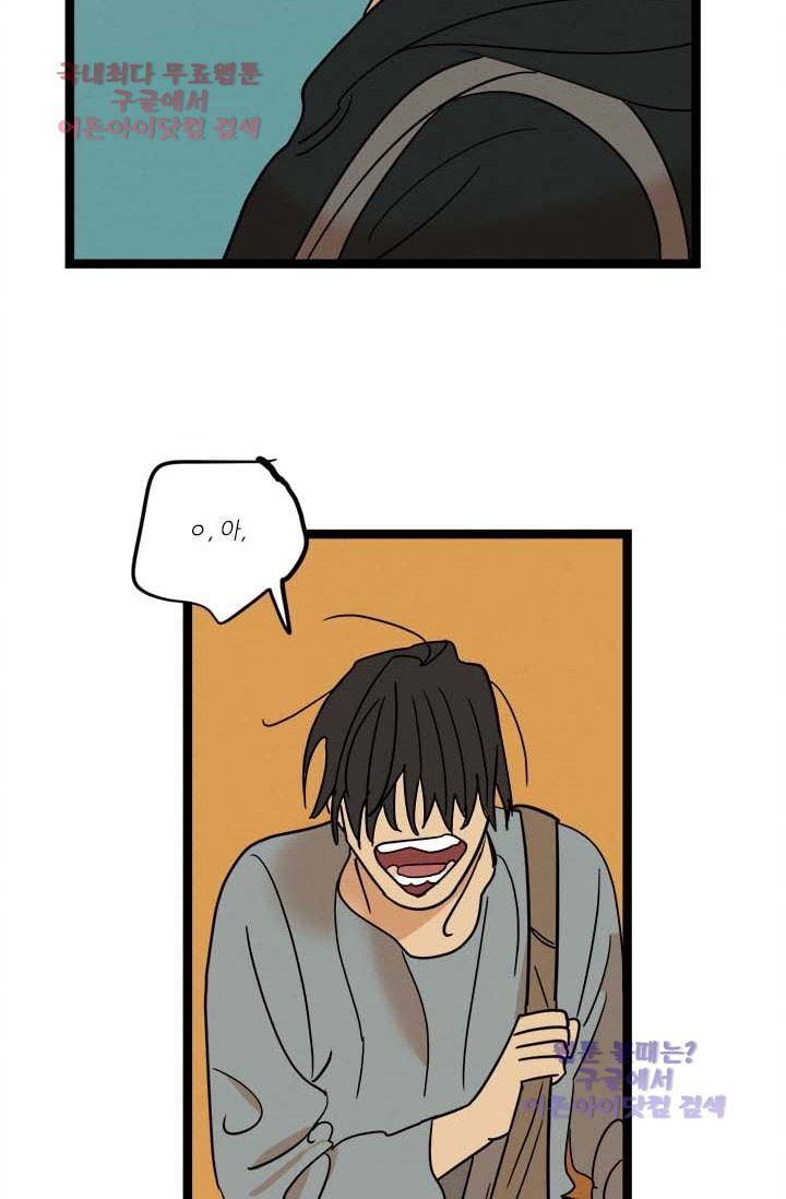 대나무숲 38화 8