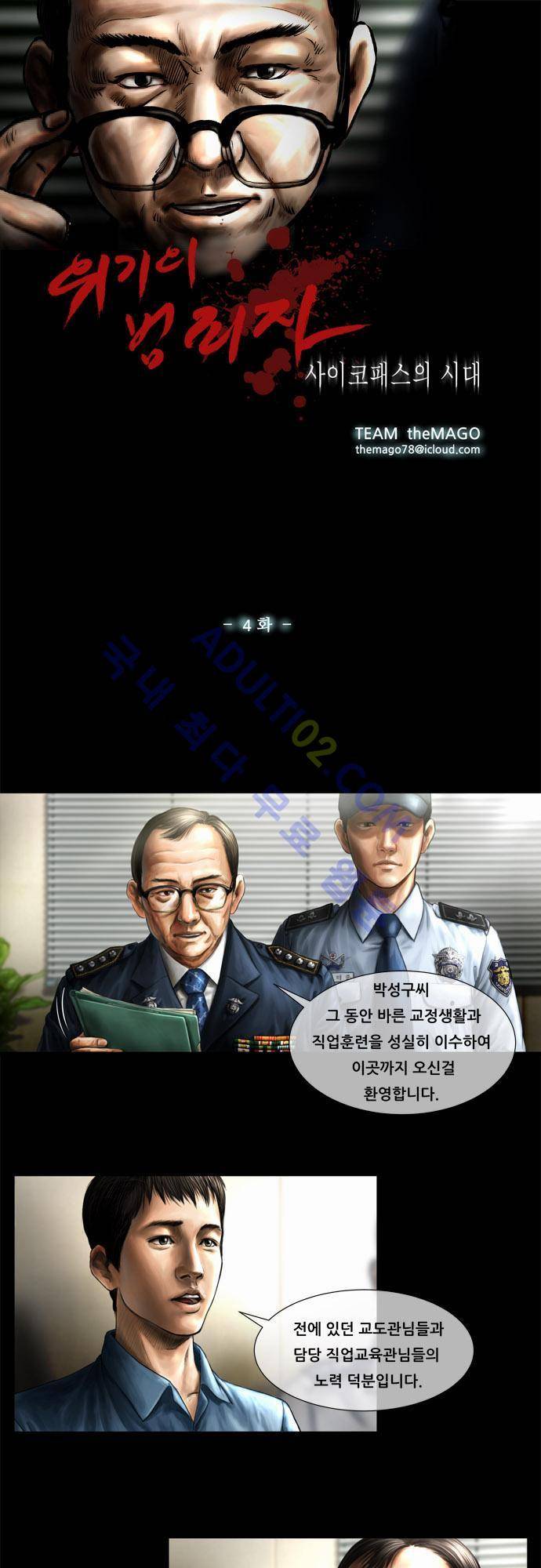 위기의 범죄자 4화 1
