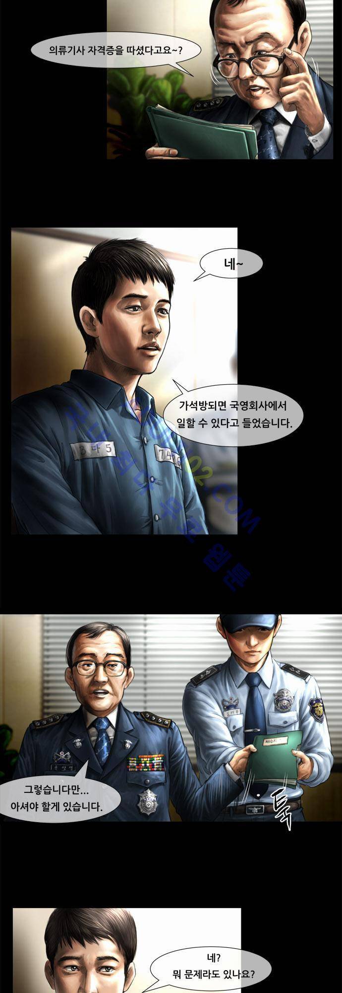 위기의 범죄자 4화 2