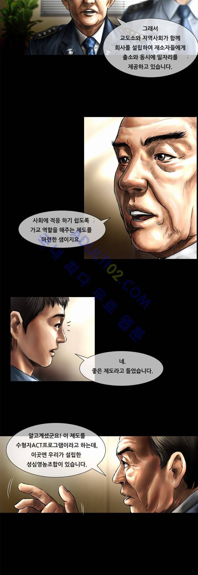 위기의 범죄자 4화 4