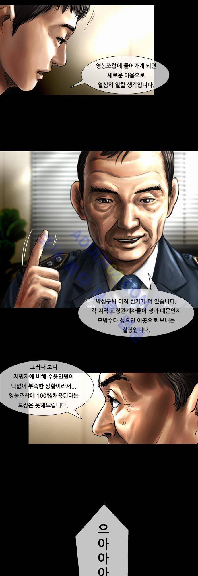 위기의 범죄자 4화 5