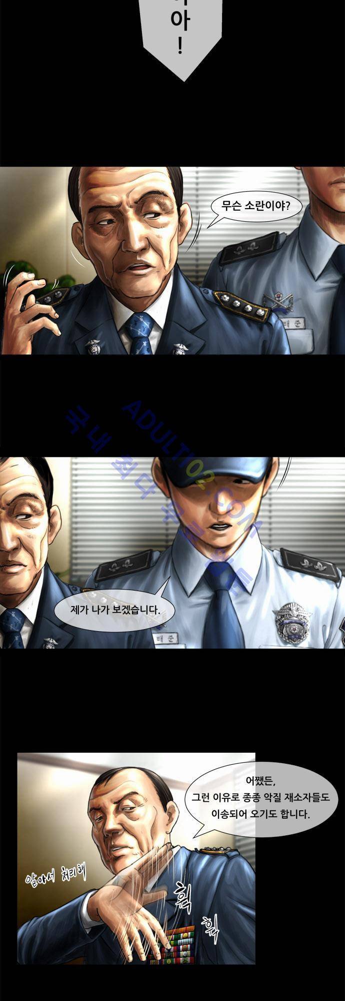 위기의 범죄자 4화 6