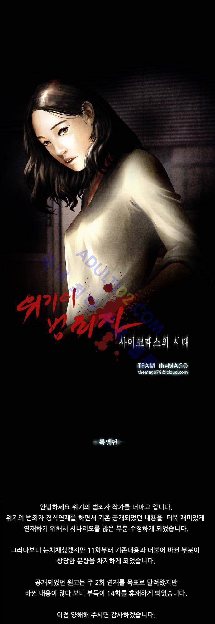 위기의 범죄자 13화 1