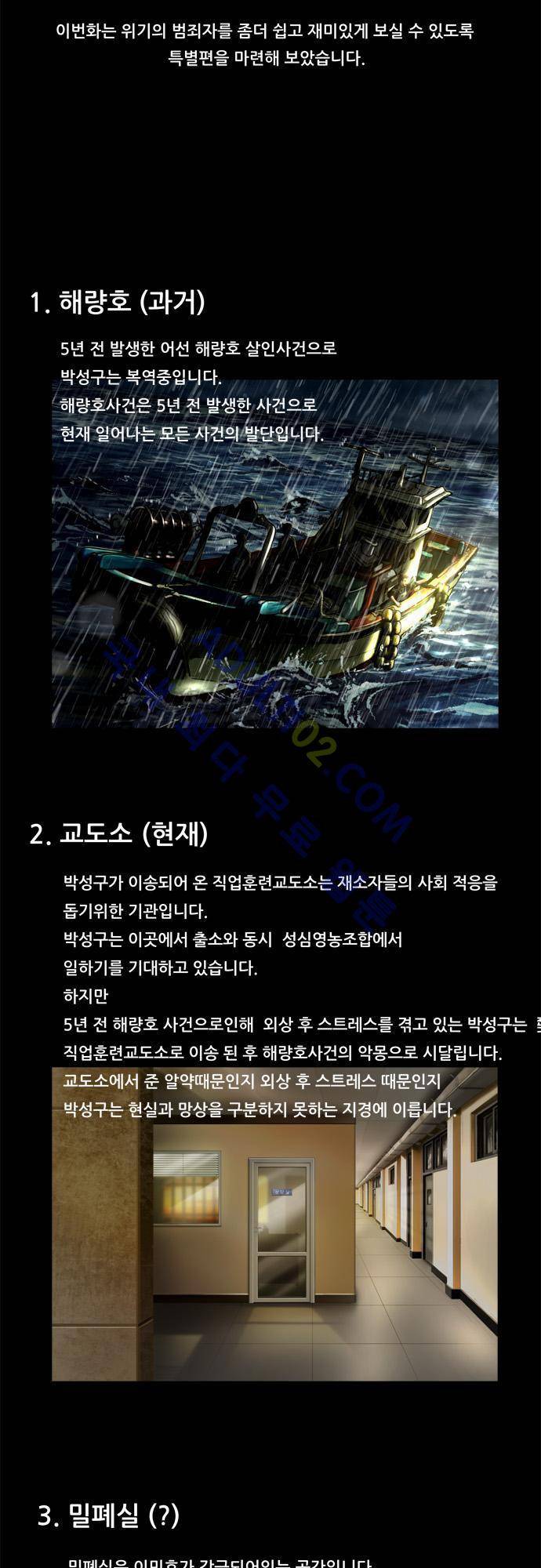 위기의 범죄자 13화 2