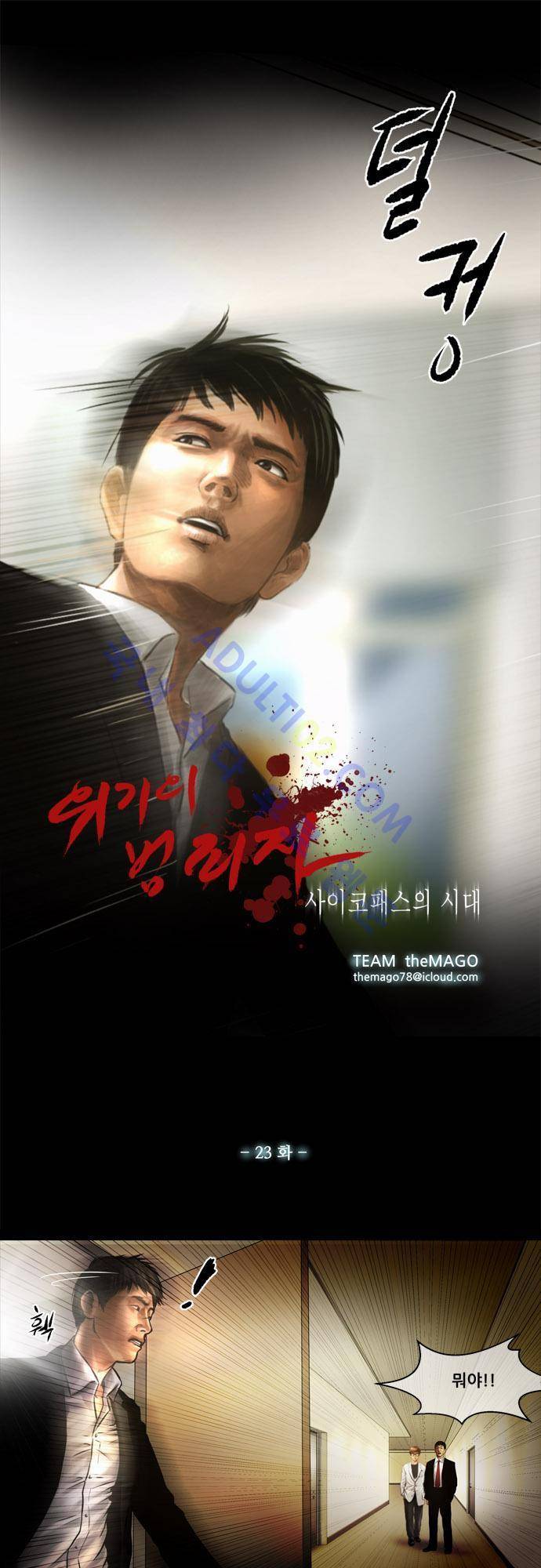 위기의 범죄자 23화 1