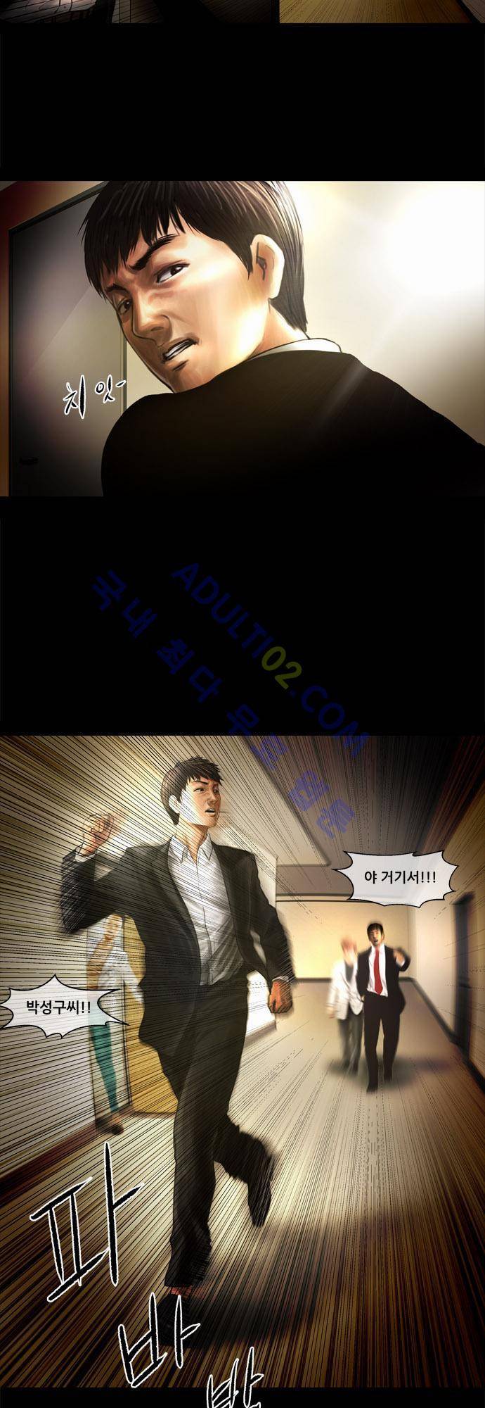 위기의 범죄자 23화 2
