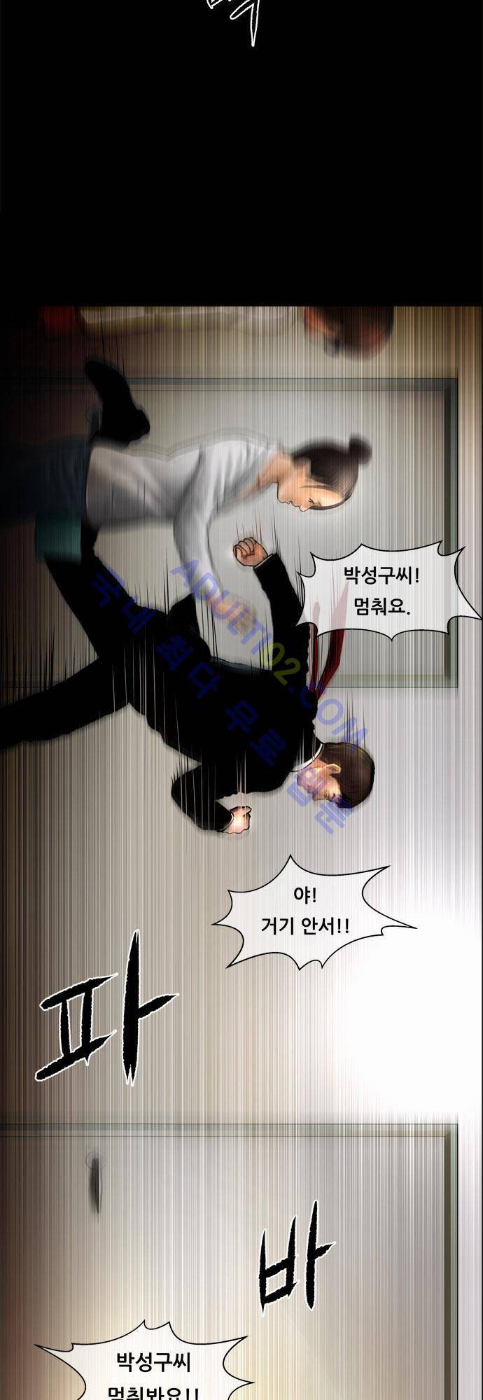 위기의 범죄자 23화 3