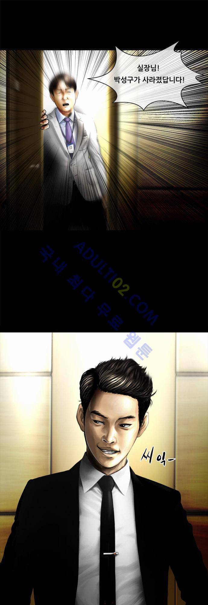 위기의 범죄자 33화 1