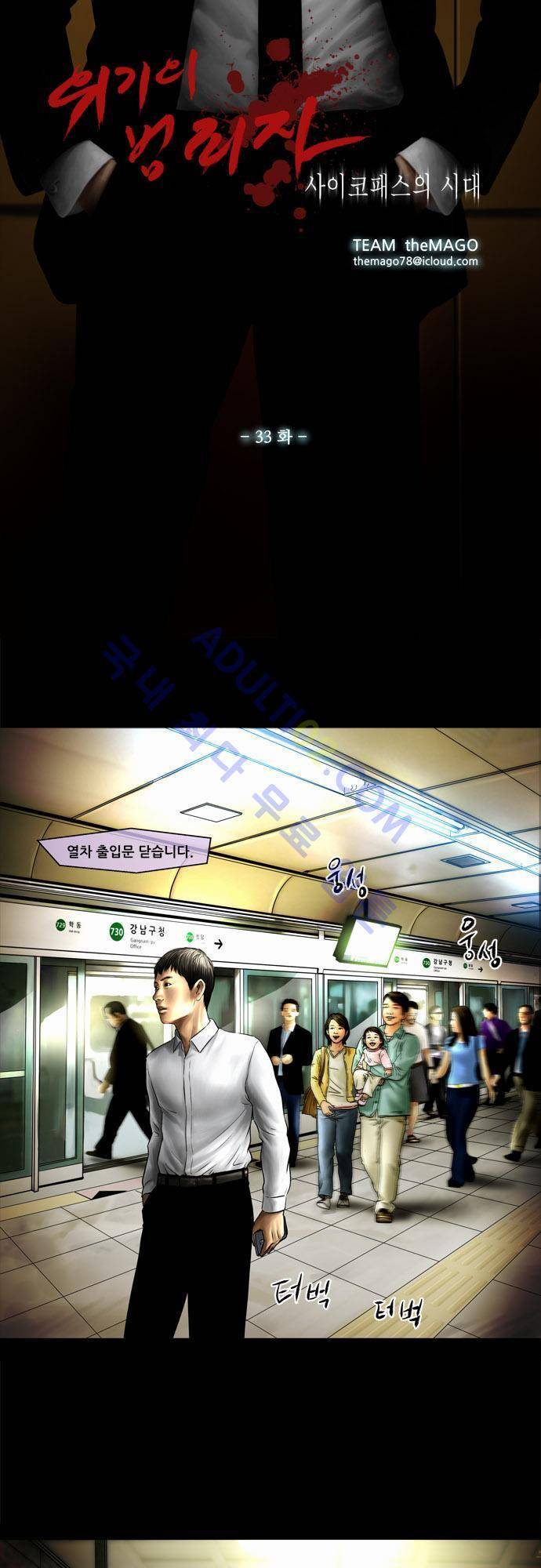 위기의 범죄자 33화 2
