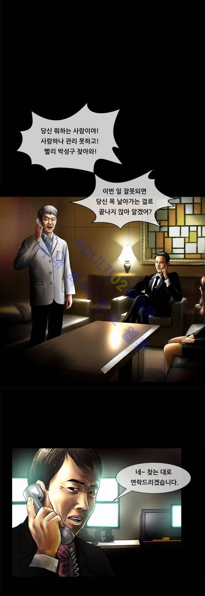 위기의 범죄자 33화 4