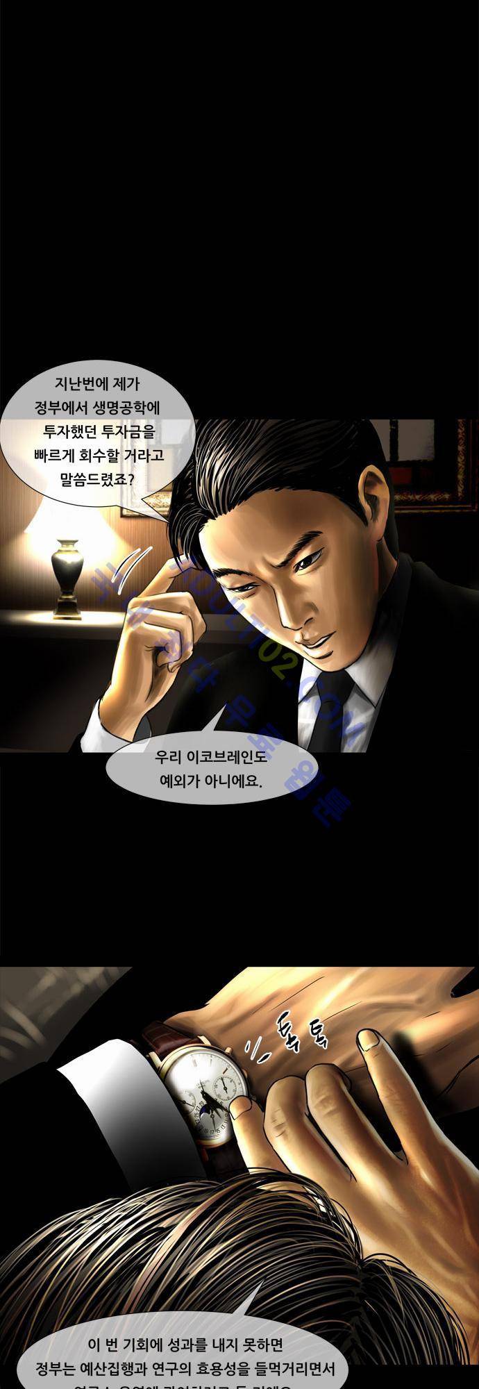 위기의 범죄자 33화 5