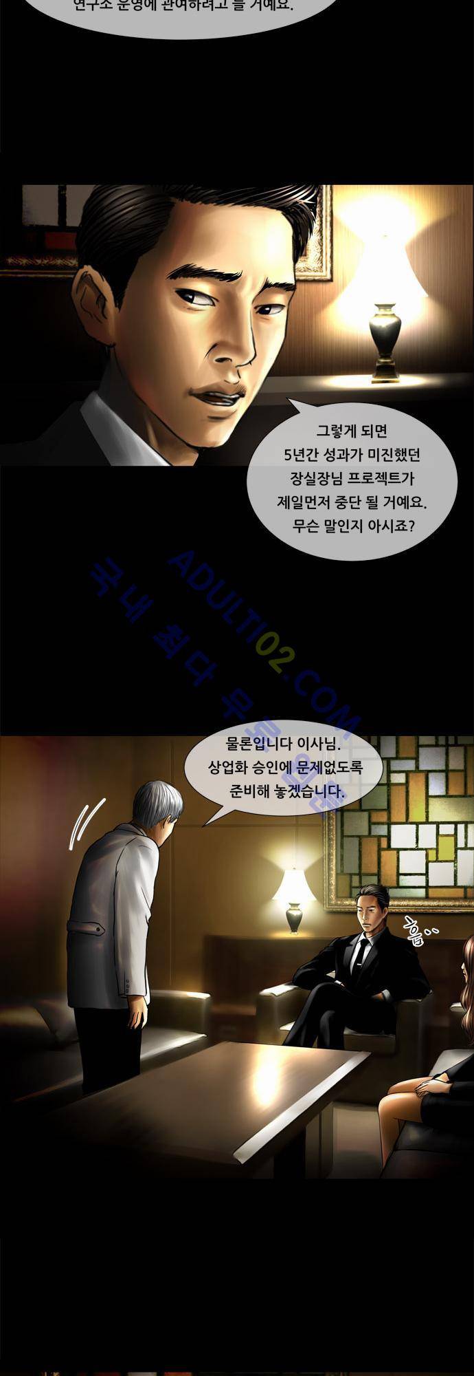 위기의 범죄자 33화 6