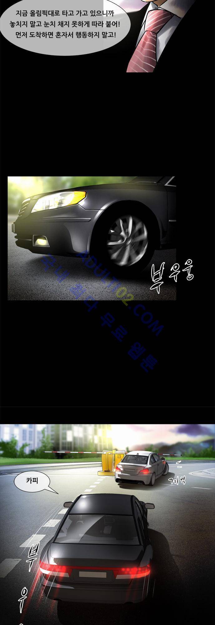위기의 범죄자 43화 4