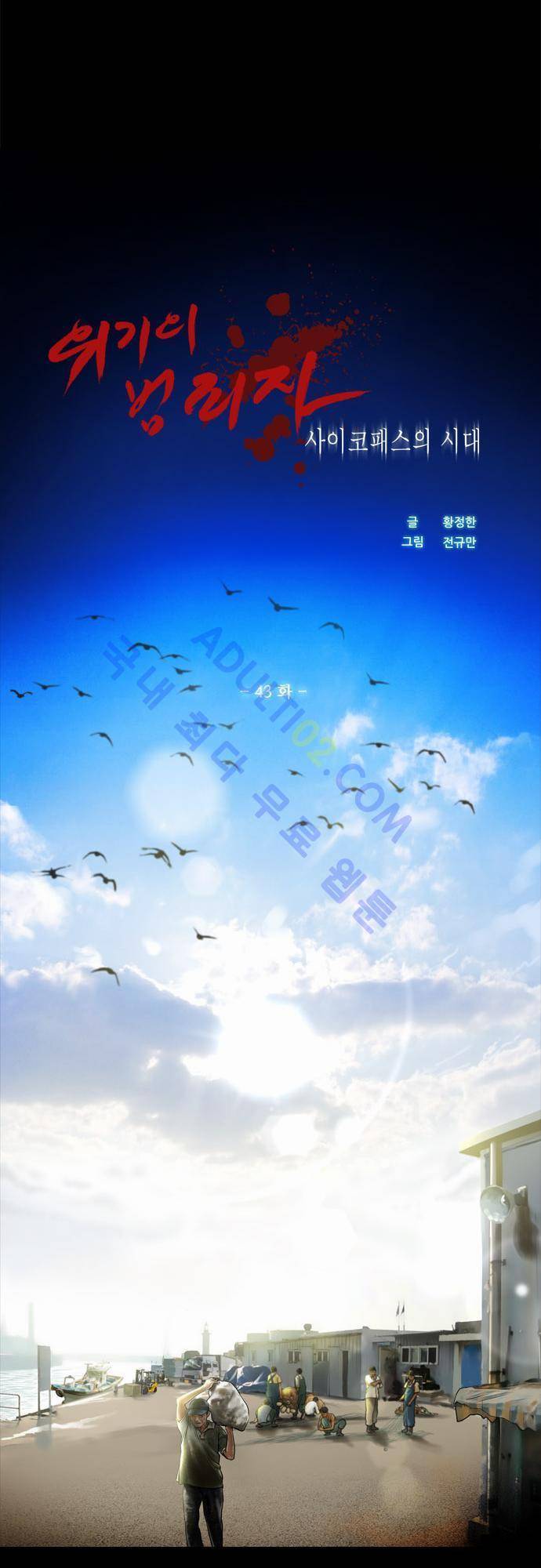 위기의 범죄자 43화 6