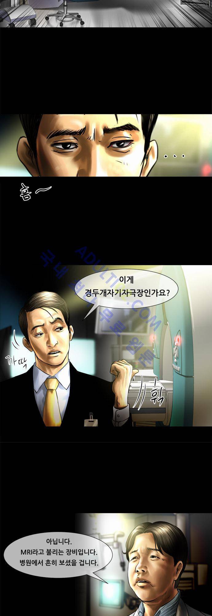 위기의 범죄자 63화 4