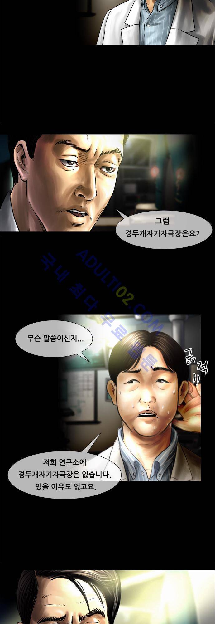 위기의 범죄자 63화 5