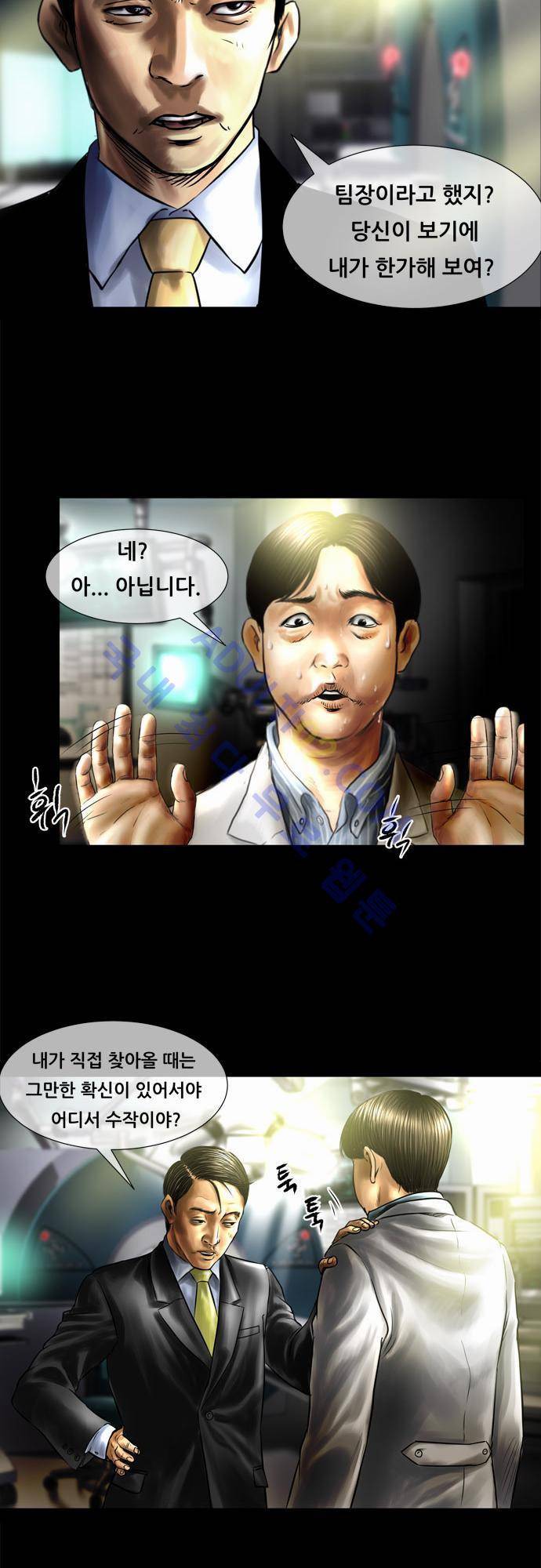 위기의 범죄자 63화 6