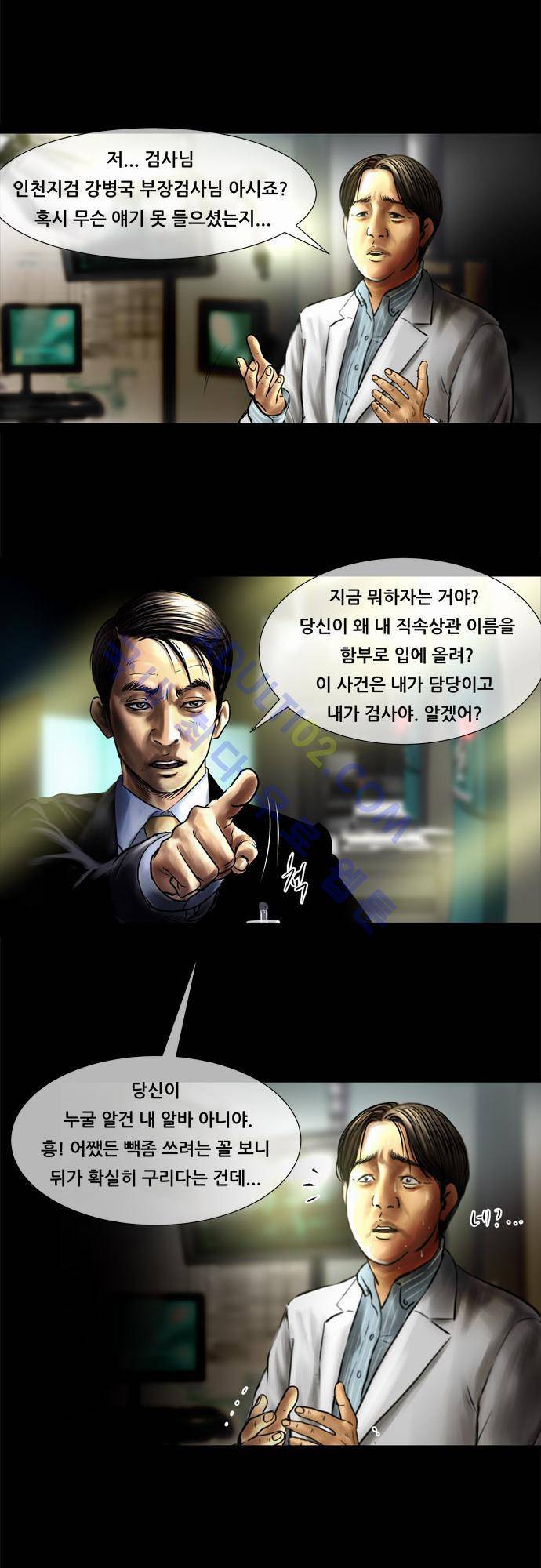 위기의 범죄자 63화 7