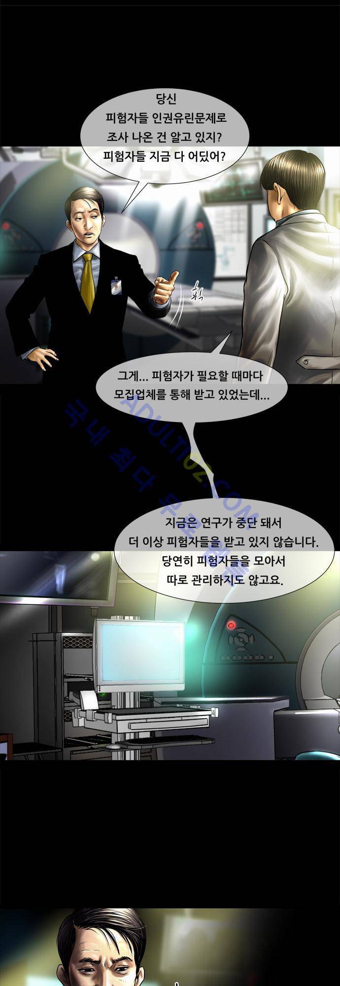 위기의 범죄자 63화 8