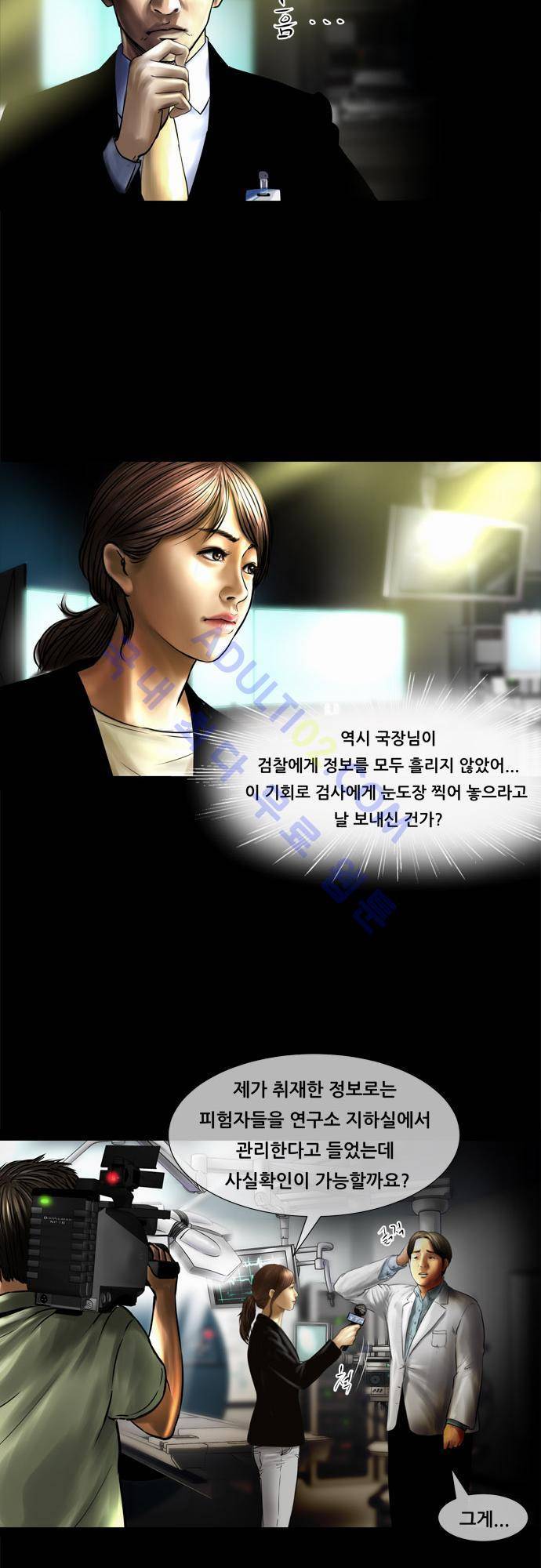 위기의 범죄자 63화 9