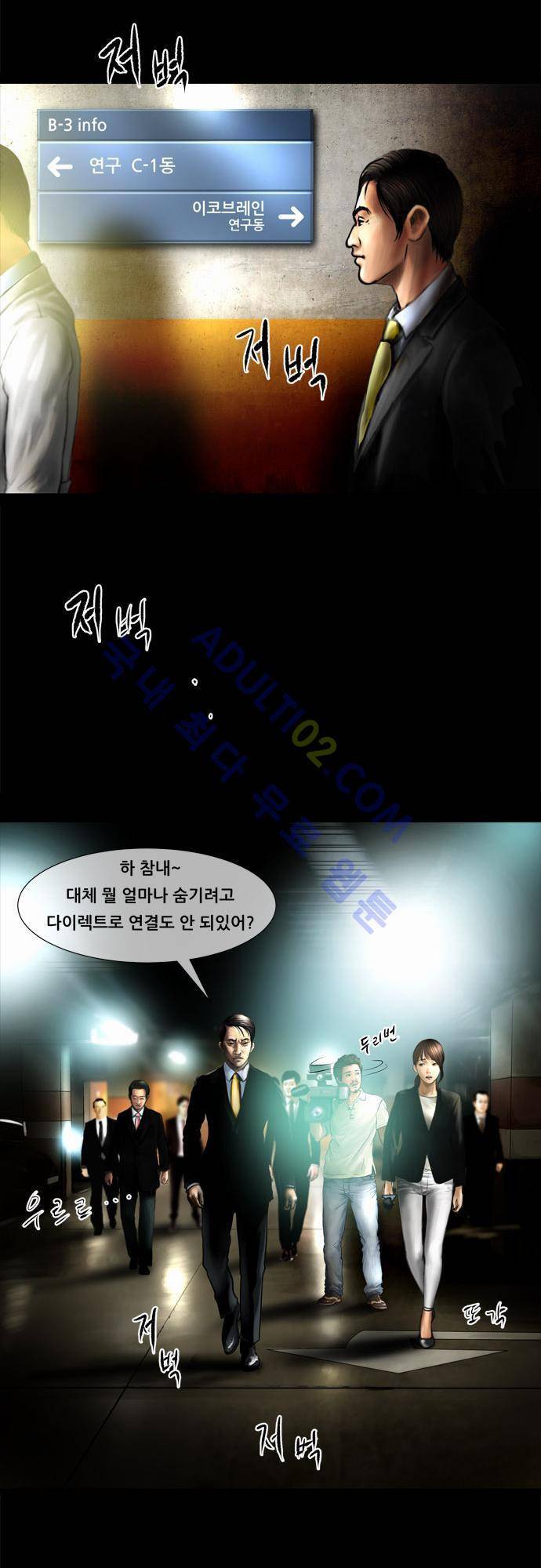 위기의 범죄자 63화 12