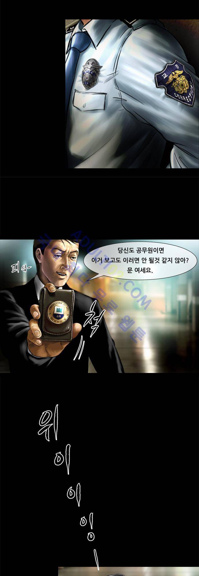 위기의 범죄자 63화 15