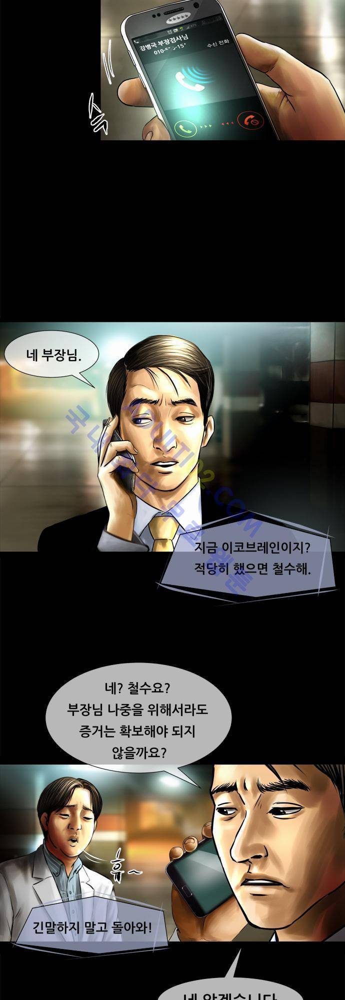 위기의 범죄자 63화 16