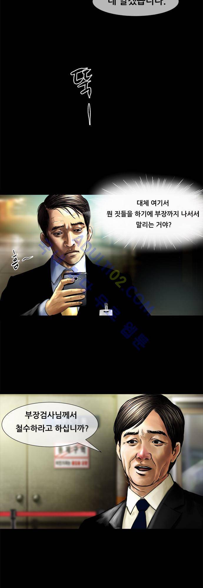위기의 범죄자 63화 17