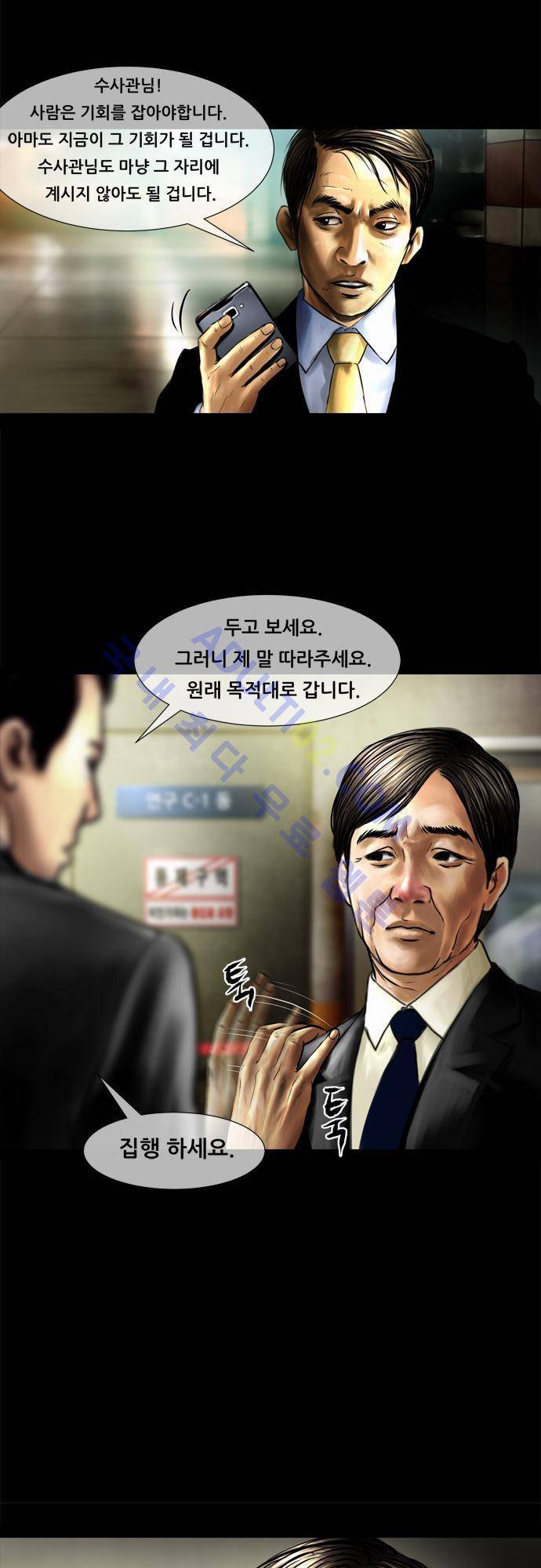 위기의 범죄자 63화 18